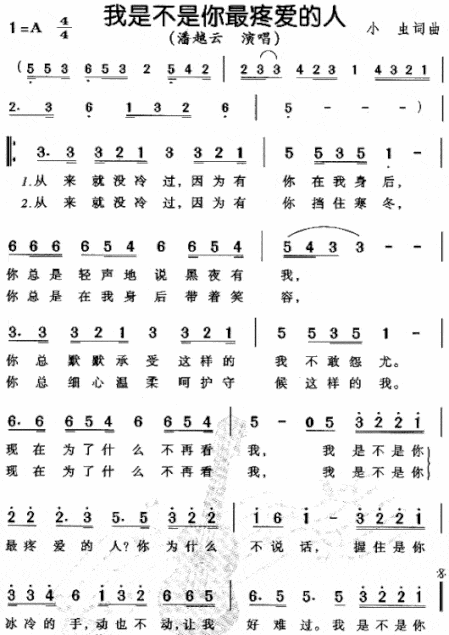 我是不是你最疼爱的人--潘越云简谱