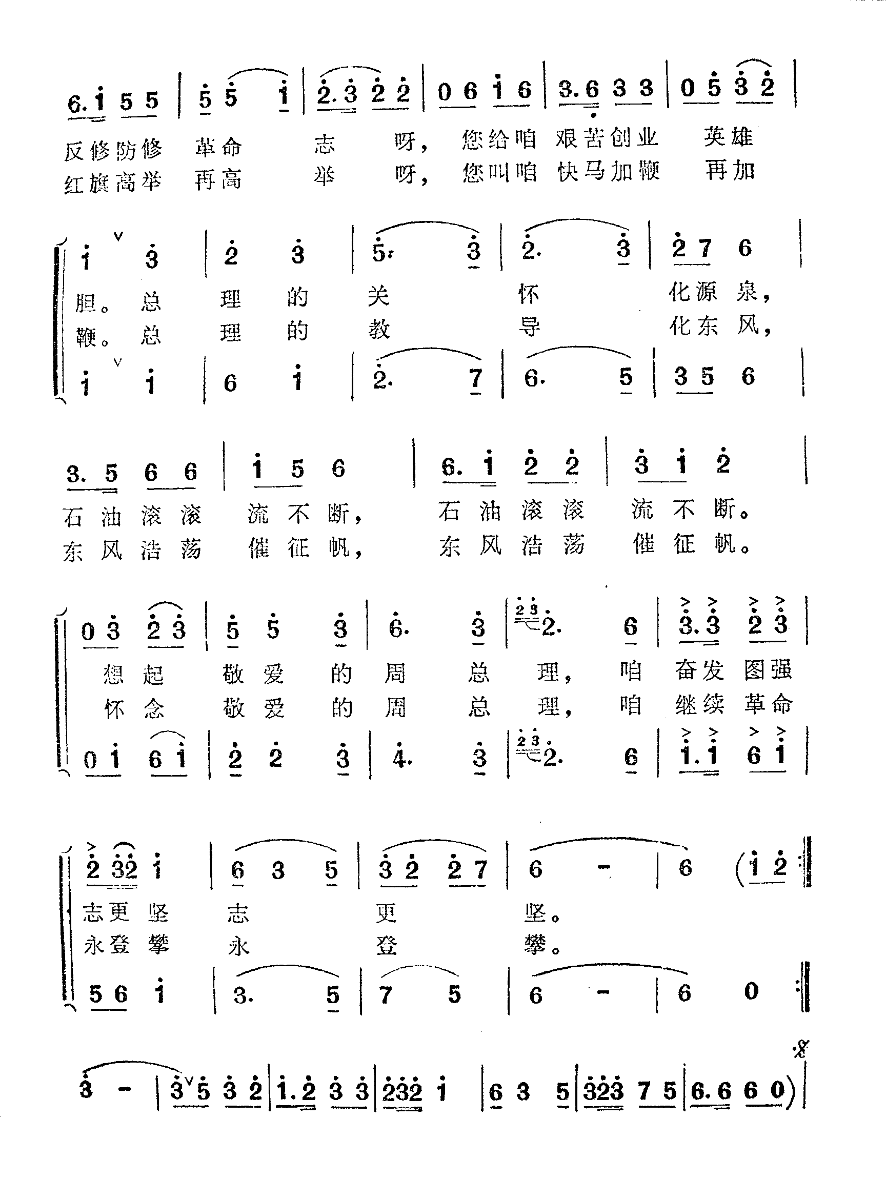 周总理和大庆人心相连简谱