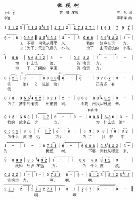 橄榄树电影《欢颜》主题歌简谱