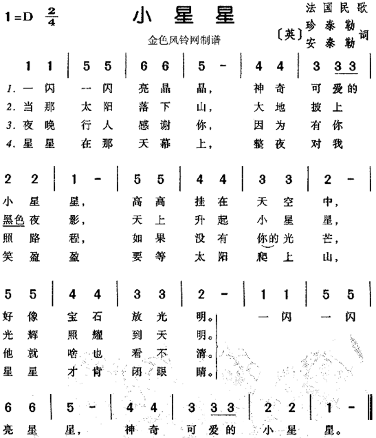 小星星法国民歌简谱