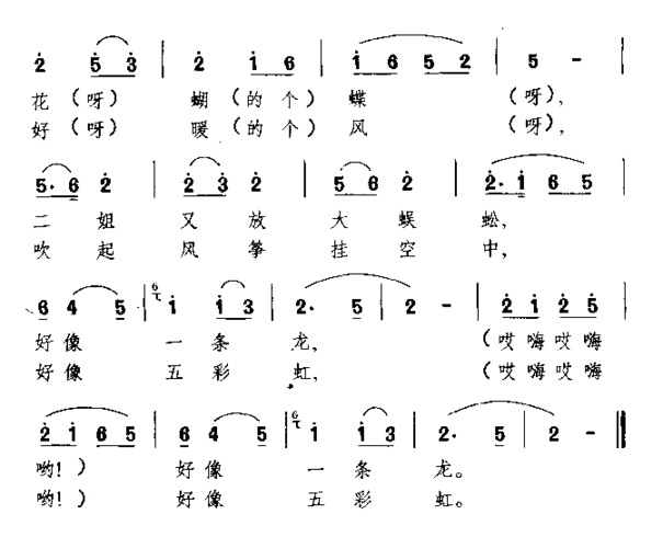 放风筝宁夏民歌简谱