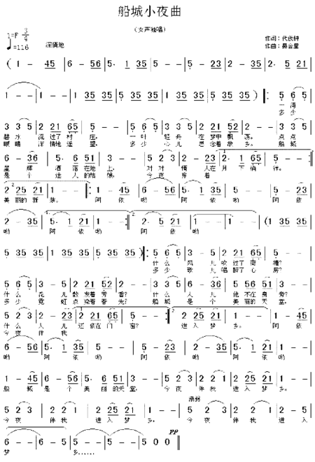 船城小夜曲简谱