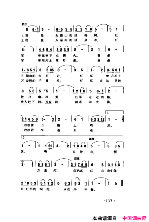 颂歌献给伟大的党歌曲集101-150简谱