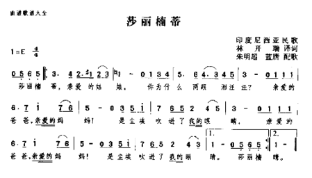 莎丽楠蒂简谱