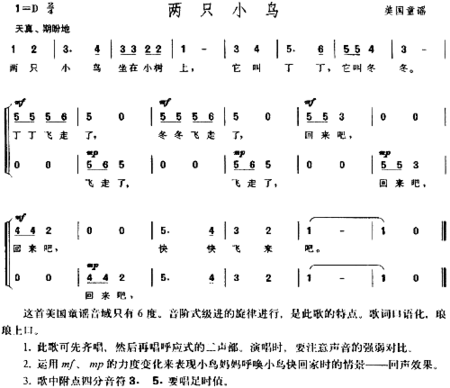 两只小鸟美国童谣简谱