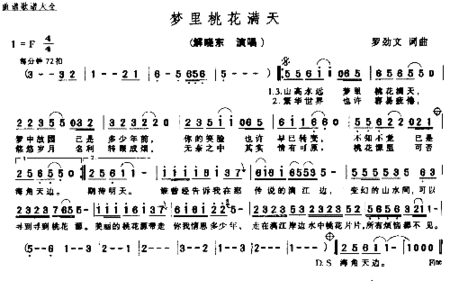 梦里桃花满天简谱