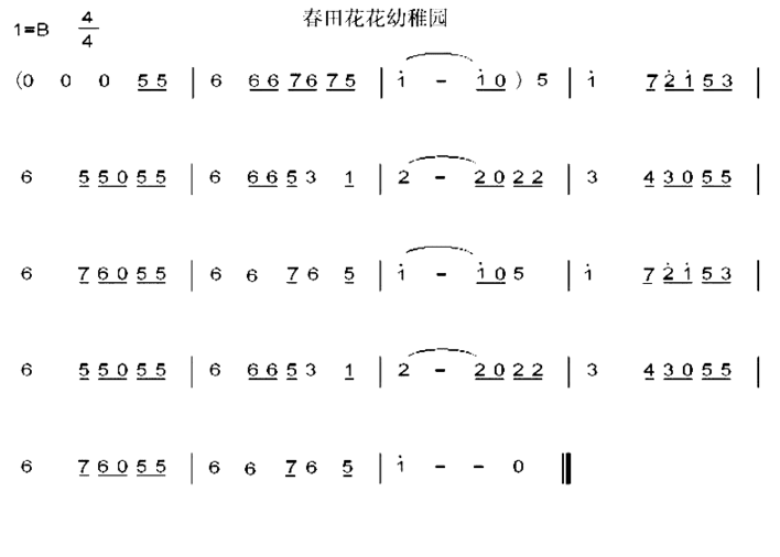 春田花花幼稚园简谱