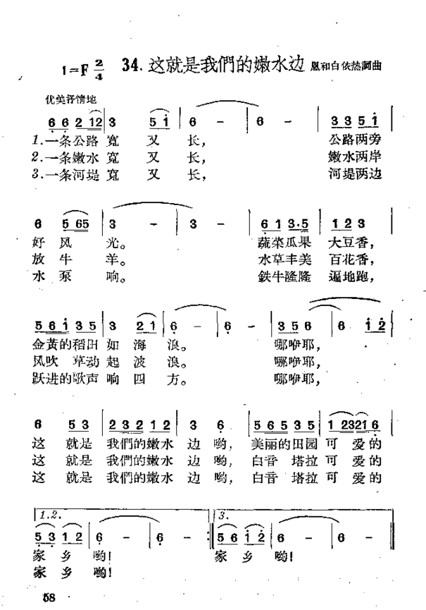 这就是我们的嫩水边简谱