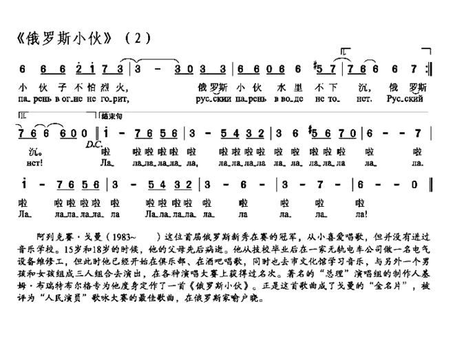 俄罗斯小伙简谱