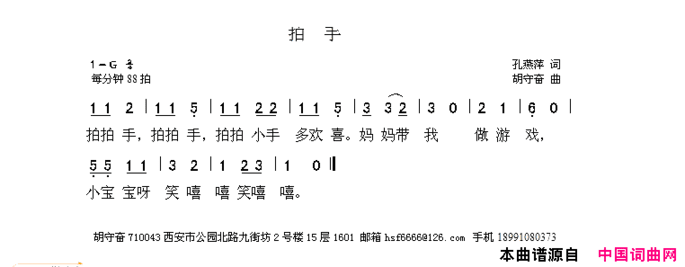 拍手简谱