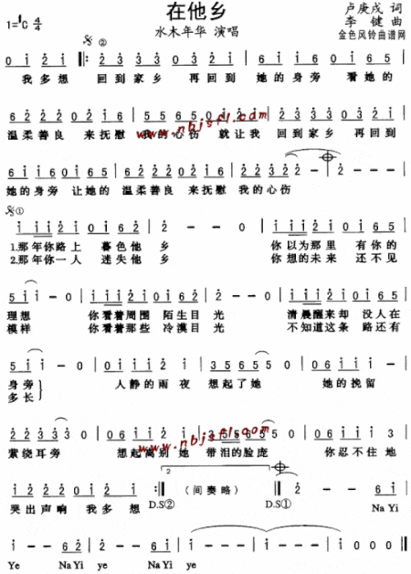 在他乡--水木年华简谱