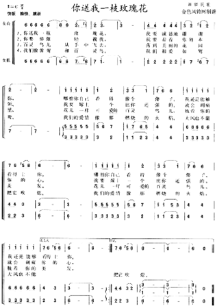 你送我一支玫瑰花新疆民歌简谱