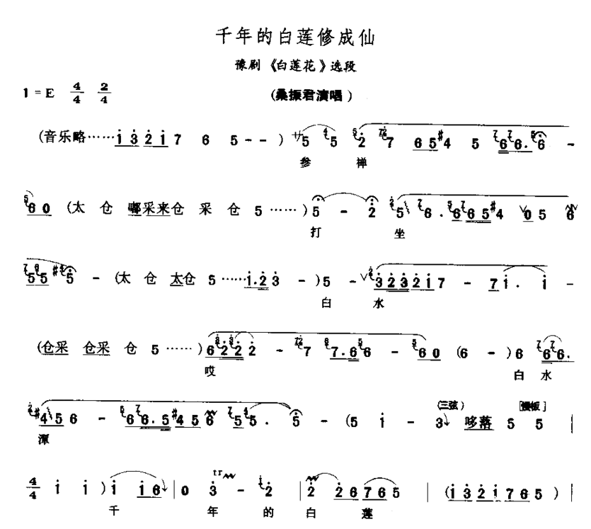 千年的白莲修成仙简谱