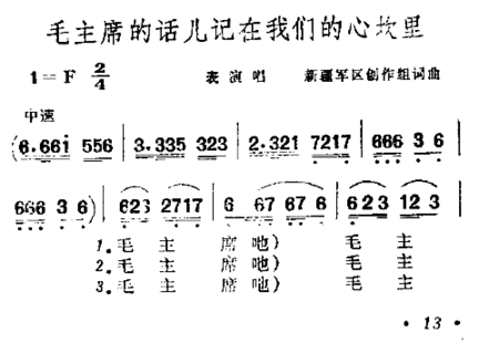 毛主席的话儿基在我们心坎里简谱