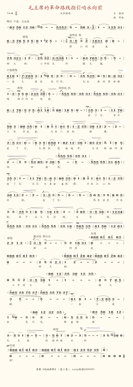毛主席的革命路线指引咱永向前简谱