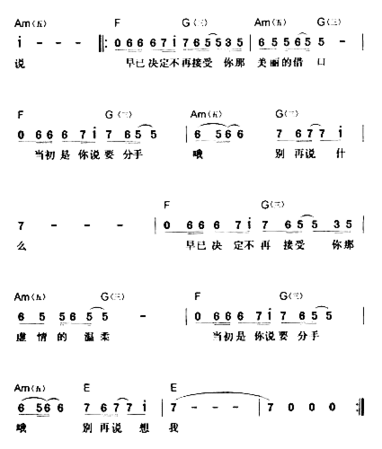 别再说想我简谱