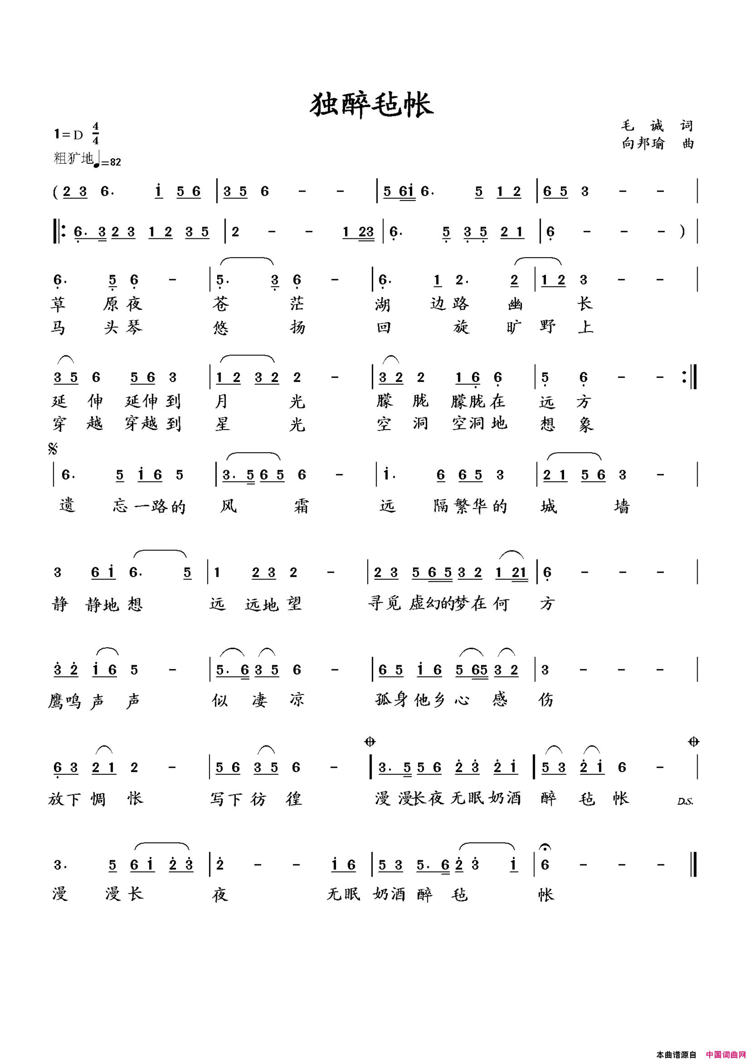 独醉毡帐毛诚词向邦瑜曲独醉毡帐毛诚词 向邦瑜曲简谱