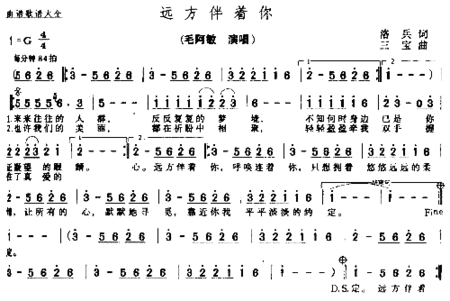 远方伴着你简谱