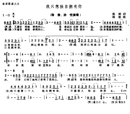 我只想独自拥有你简谱