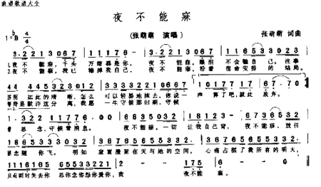 夜不能寐简谱