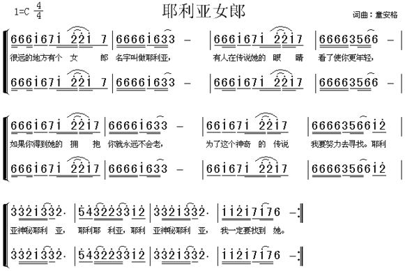 耶利亚女郎二声部简谱