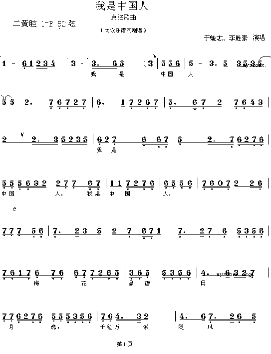 我是中国人气宇轩昂的京腔歌曲简谱