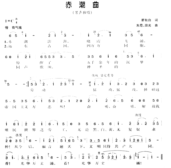 赤潮曲简谱