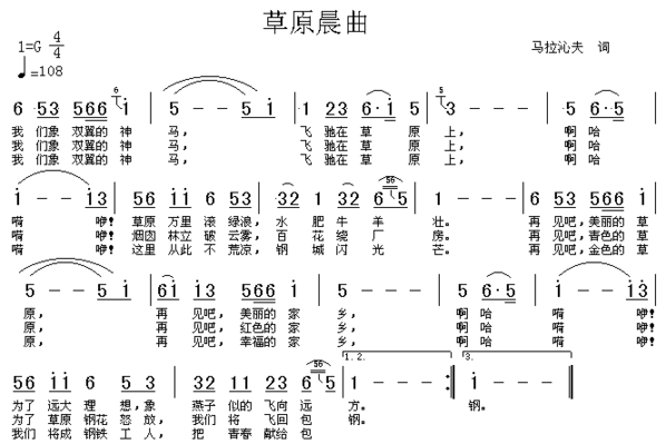 草原晨曲高清晰图简谱