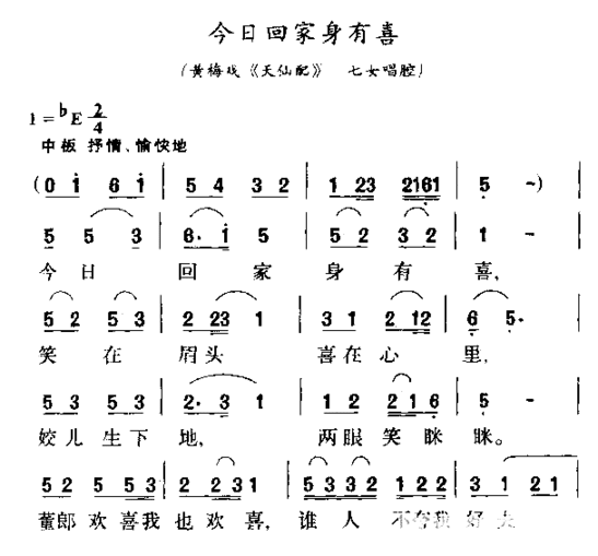 今日回家身有喜简谱