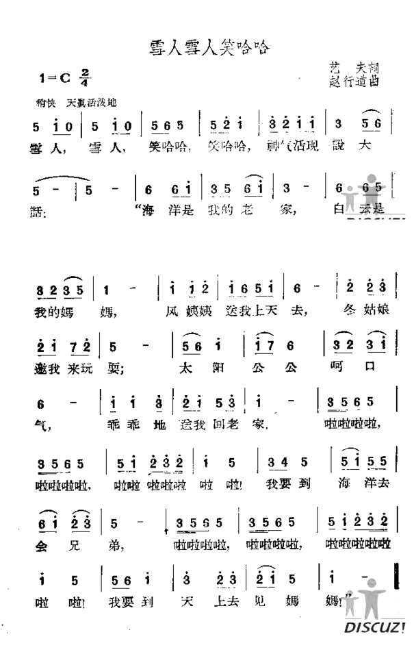 雪人，雪人，笑哈哈简谱