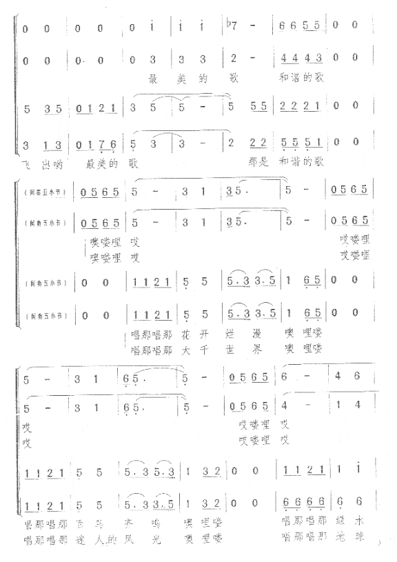 唱响和谐简谱