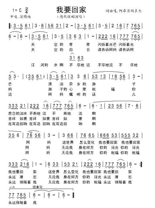 我要回家简谱