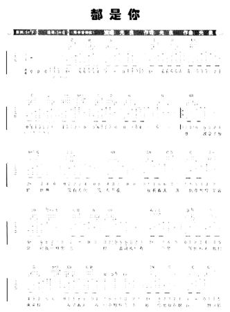 都是你－光良简谱