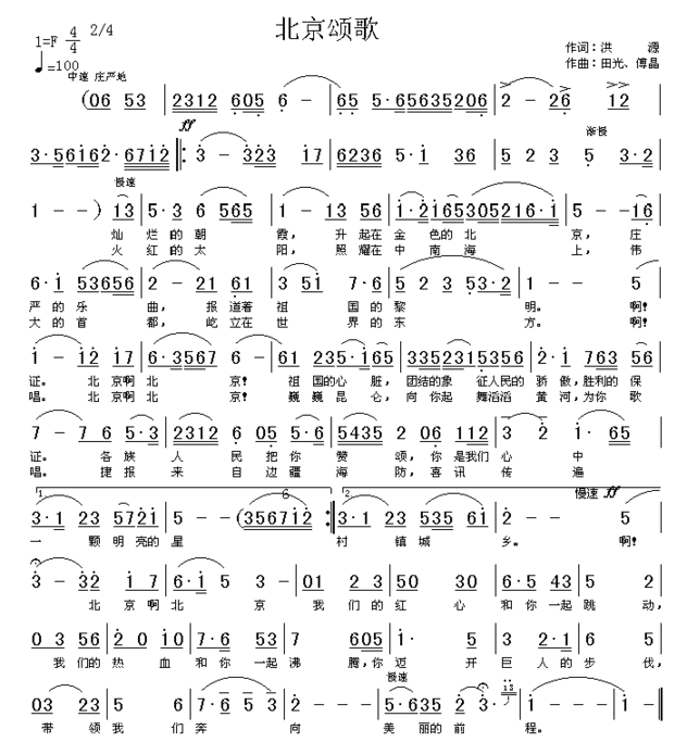 北京颂歌高清晰图简谱