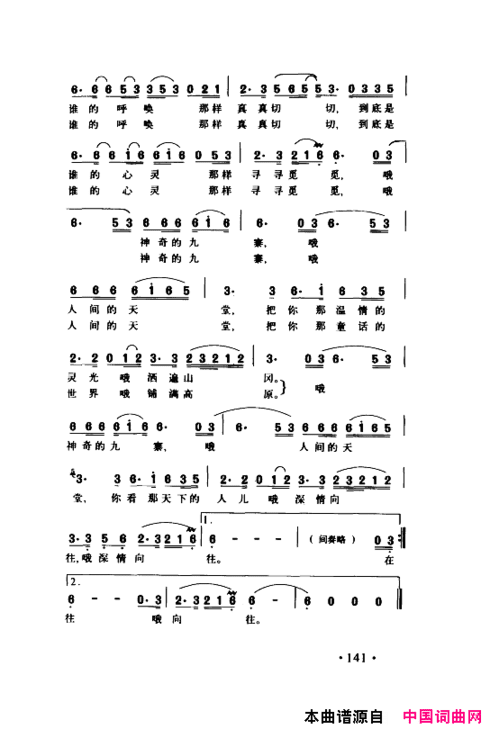 颂歌献给伟大的党歌曲集151-200简谱