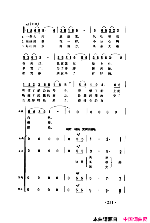 颂歌献给伟大的党歌曲集251-300简谱