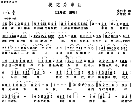 桃花为谁红简谱