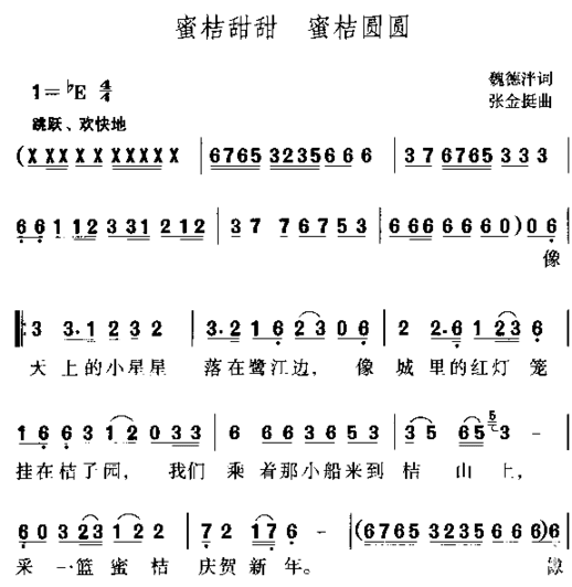 蜜桔甜甜蜜桔圆圆简谱