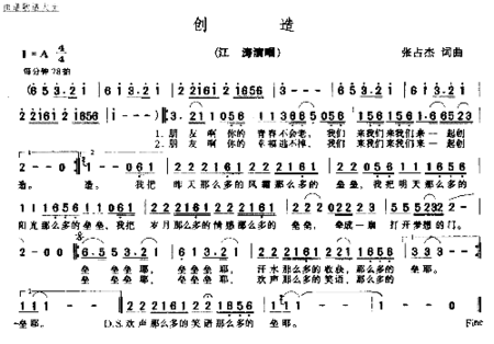 创造简谱