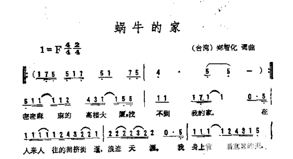 蜗牛的家简谱