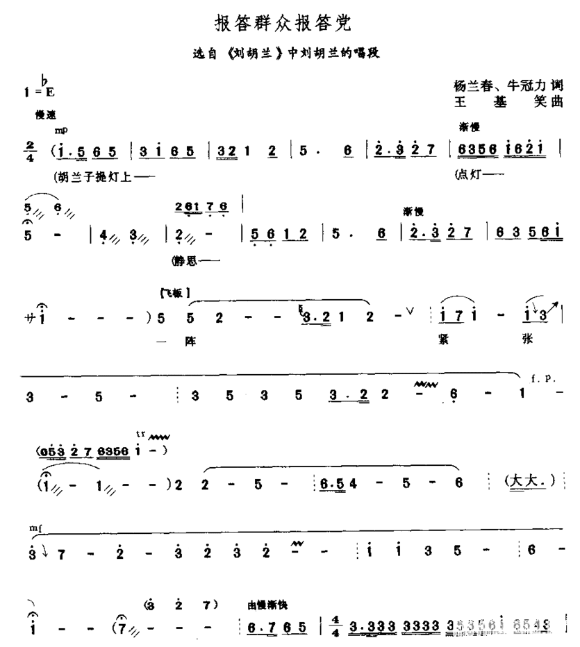 报答群众报答党简谱