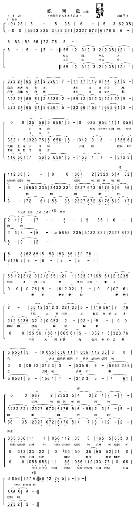 织网歌梦之旅简谱