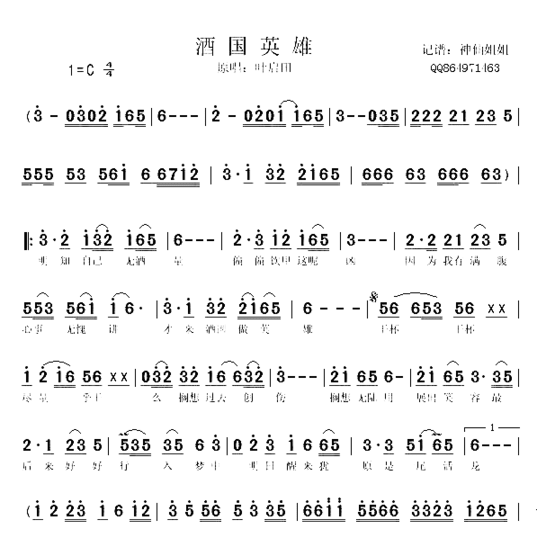 酒国英雄闽南语简谱