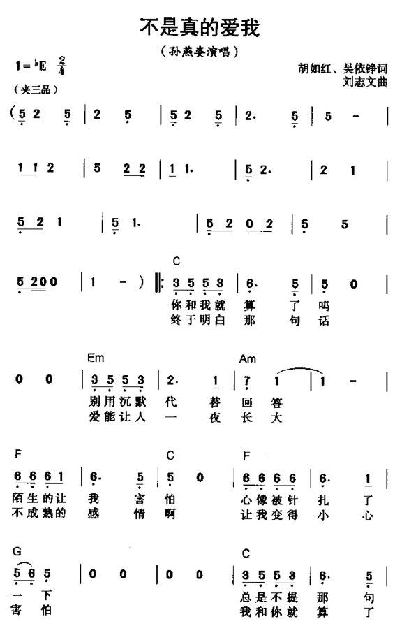 不是真的爱我简谱