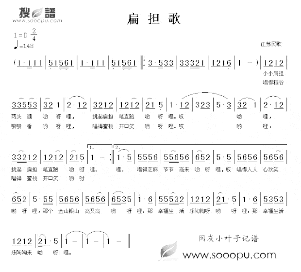 扁担歌简谱