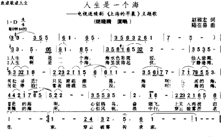 人生是一个海－－－可听简谱