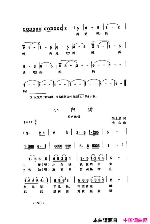 颂歌献给伟大的党歌曲集201-250简谱