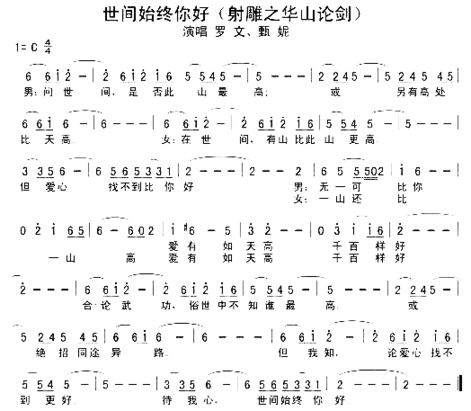 世间始终你好简谱