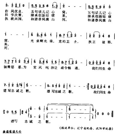 光荣啊！党的忠诚卫士简谱