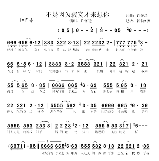 不是因为寂寞才来想你闽南语简谱